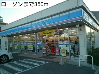 ローソンまで850m