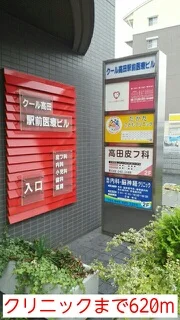 クリニックまで620m