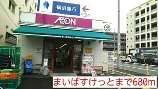 まいばすけっとまで680m