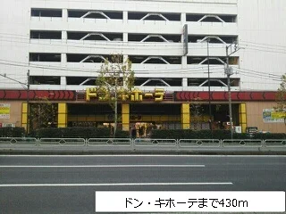 ドン・キホーテまで430m