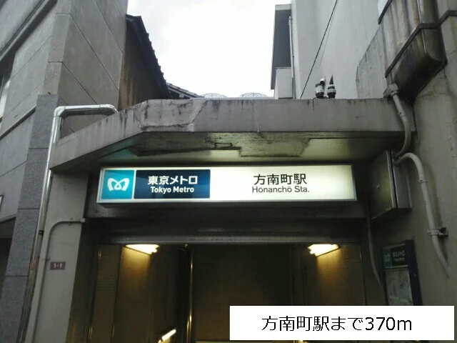 方南町駅まで370m