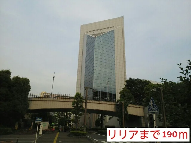 リリアまで190m