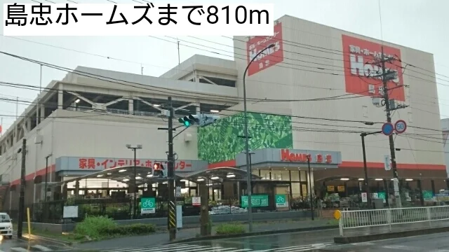 島忠ホームズまで810m