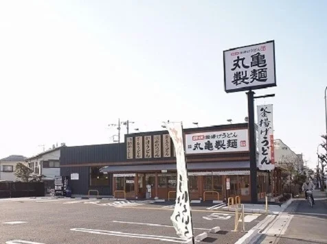 丸亀製麺　さいたま道祖土店まで950m