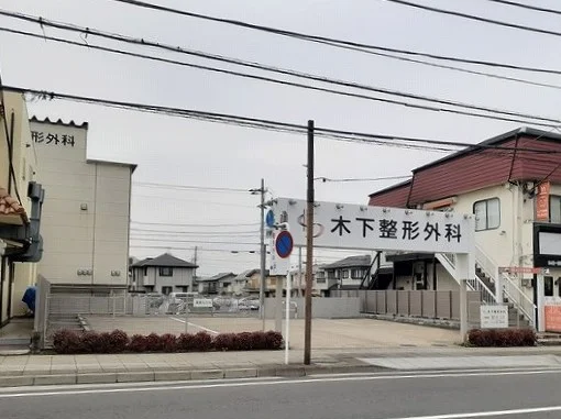 木下整形外科まで370m