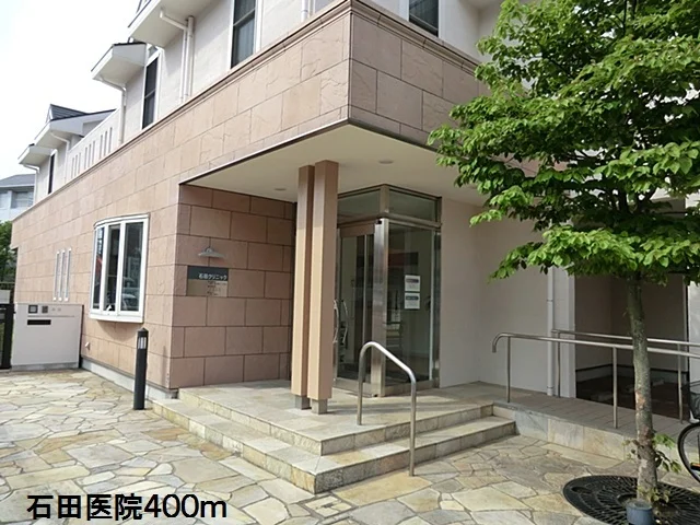 石田医院まで400m