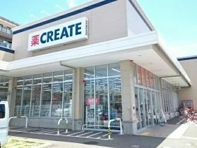 クリエイトまで410m