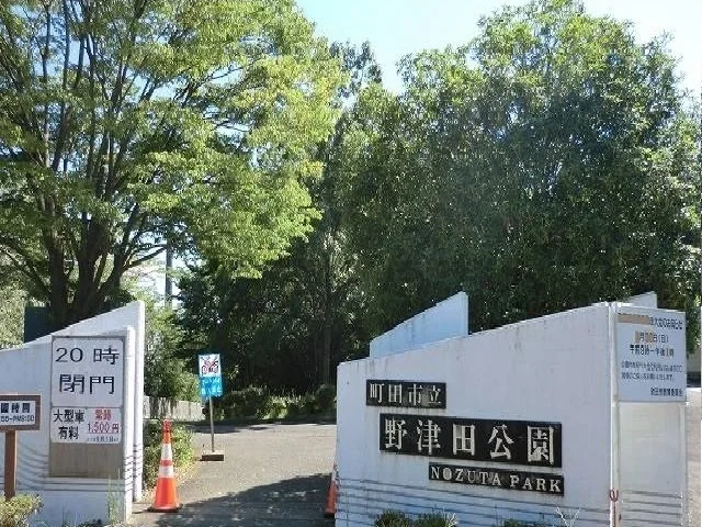 野津田公園まで550m