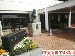 市役所まで480m