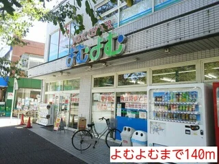 よむよむまで140m