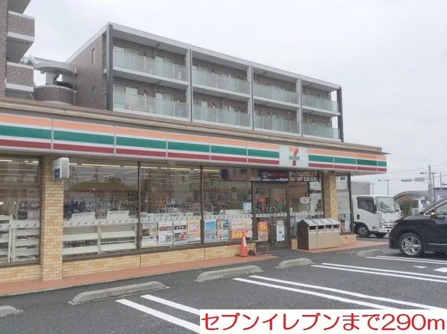 セブンイレブンまで290m