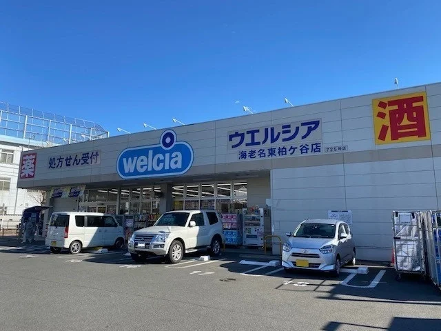 ウエルシアまで650m
