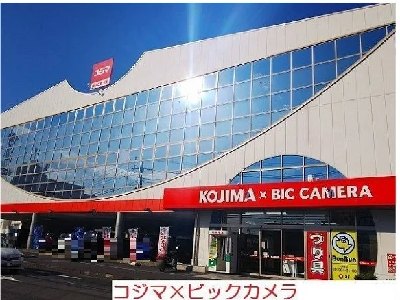 コジマ×ビックカメラまで1500m