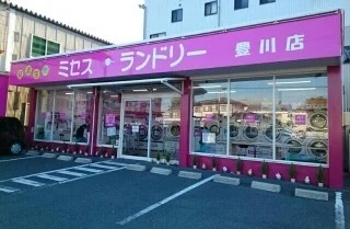 ミセスランドリー豊川店様まで490m