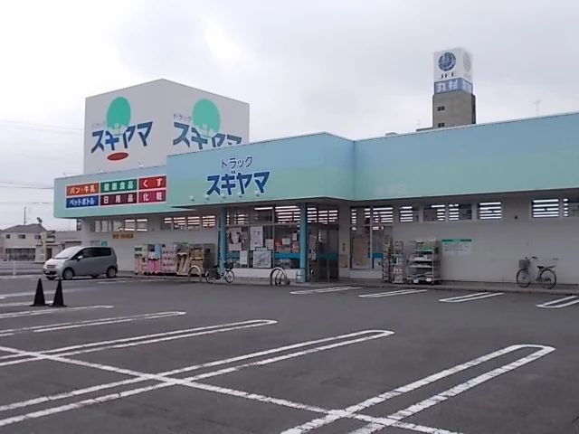 ドラッグスギヤマ城東店まで450m