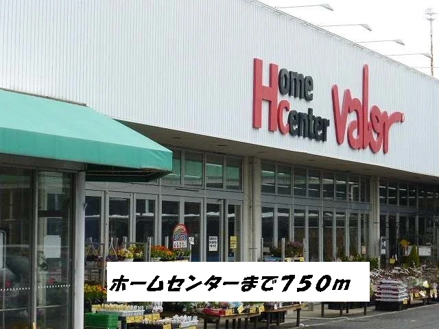 ホームセンターバローまで750m