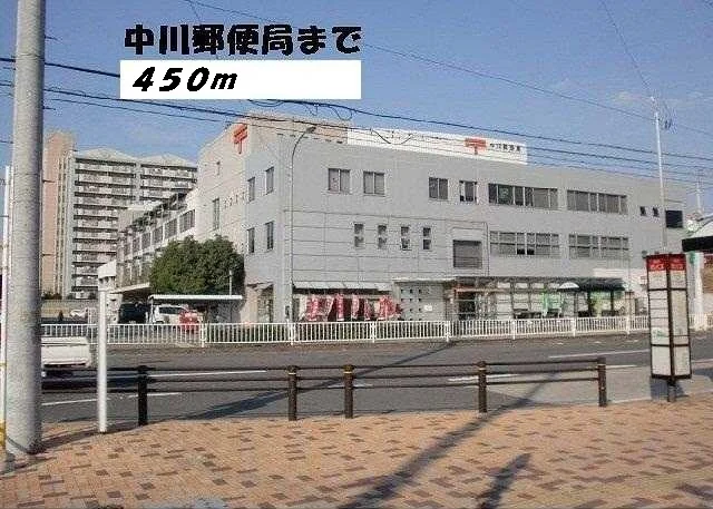 中川郵便局まで450m