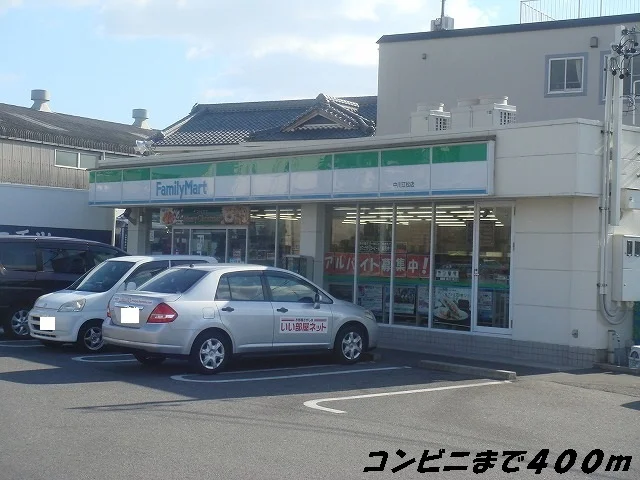 ファミリーマートまで400m