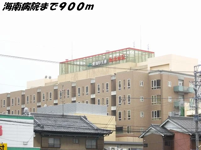 海南病院まで900m