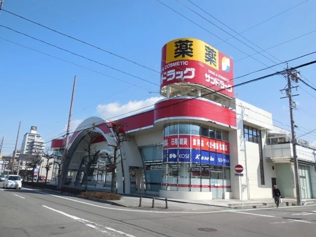 サンドラッグ  岩倉店まで90m