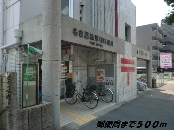 名古屋篠原橋郵便局まで500m
