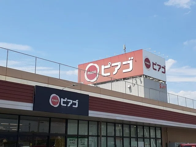 ピアゴ　布袋店まで1600m