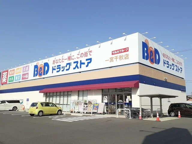 B&Dドラックストア　千秋店まで400m
