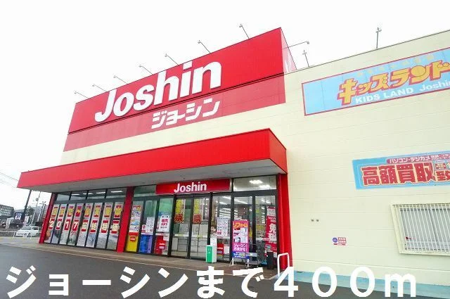 ジョーシンまで400m