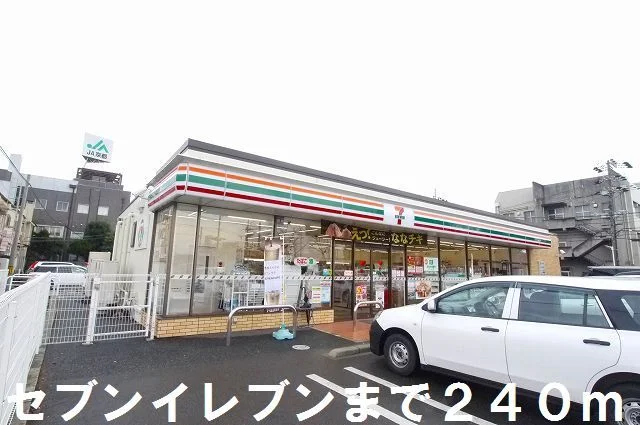 セブンイレブンまで240m