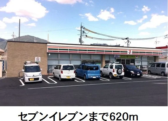 セブンイレブンまで620m