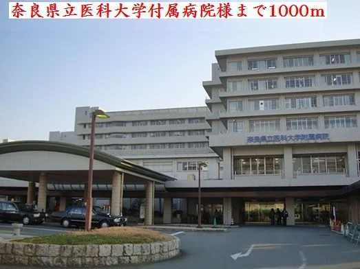 奈良県立医科大学付属病院様まで1000m