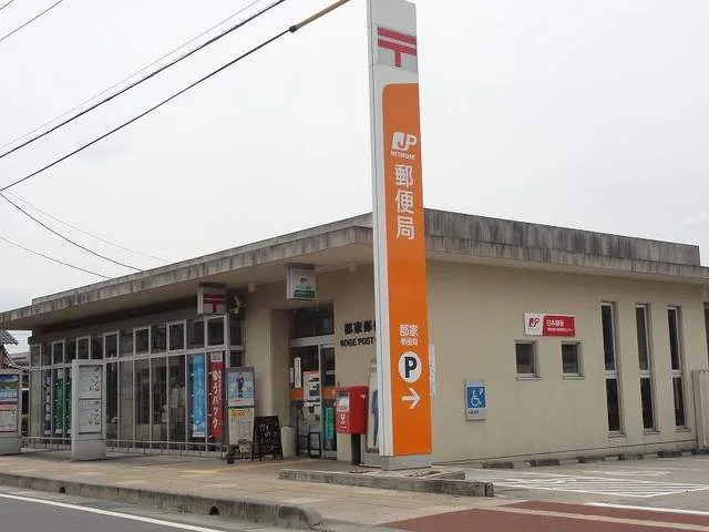 郡家郵便局まで1000m