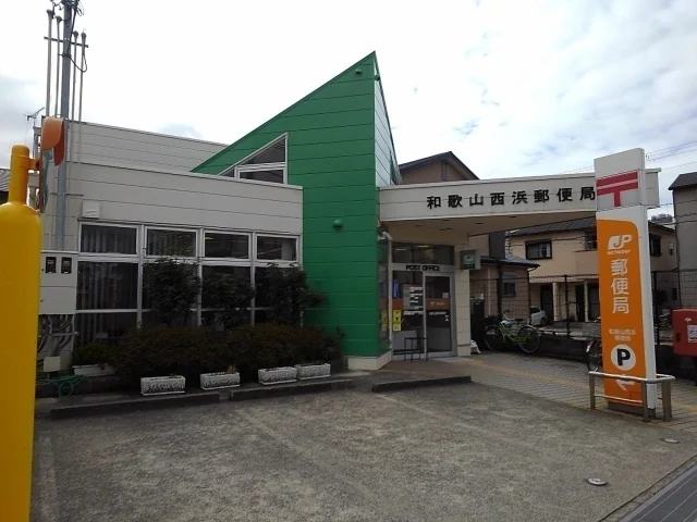 西浜郵便局様まで850m