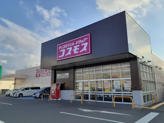 コスモス四ヶ郷店様まで750m