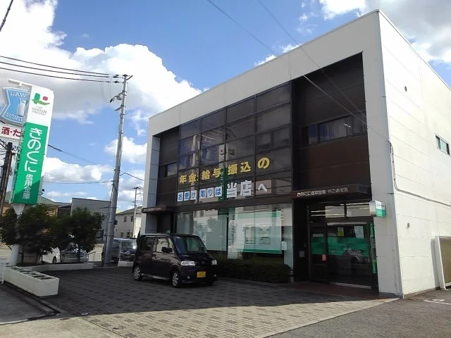 きのくに信用金庫中之島支店様まで1800m