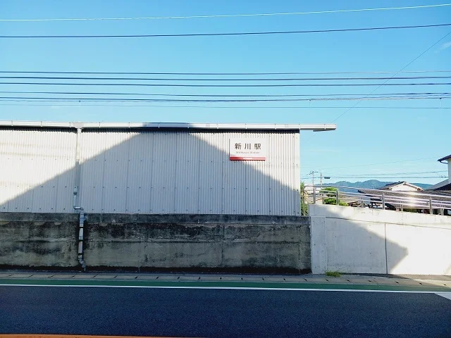 伊予鉄新川駅様まで450m