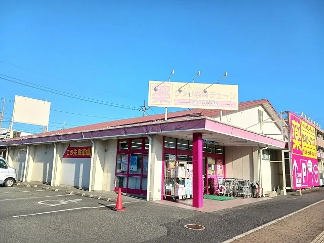 クスリ岩崎チェーン徳山久米店まで700m