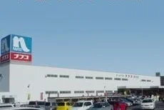 ホームプラザナフコ沼田店まで2700m