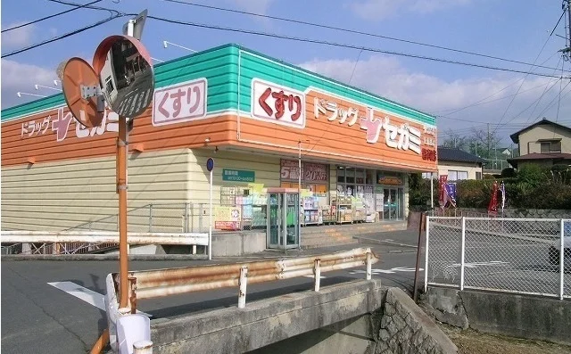 ドラッグセガミまで400m