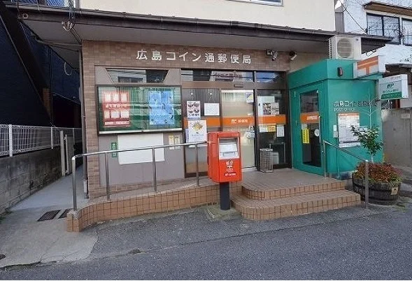 コイン通郵便局まで550m