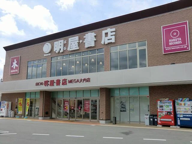 明屋書店まで1900m