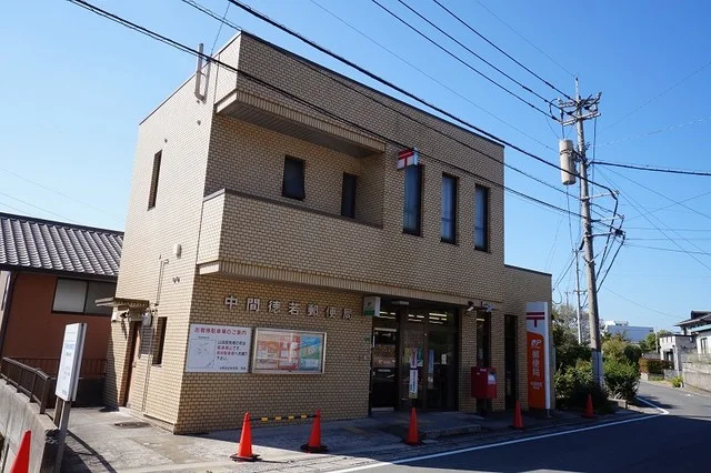 中間徳若郵便局まで1100m