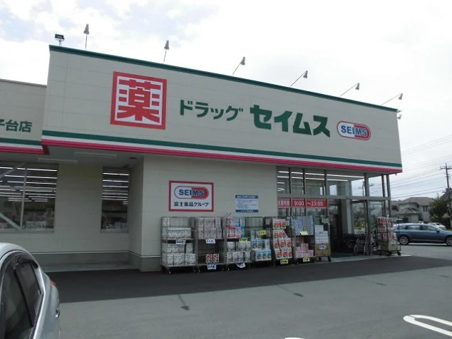 セイムスまで900m