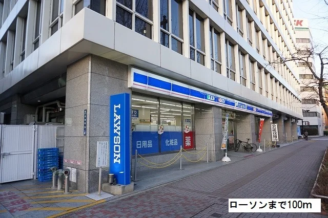 ローソンまで100m