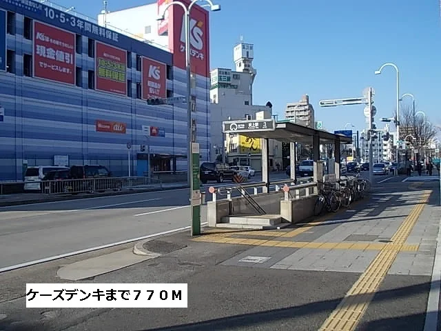 ケーズデンキまで770m