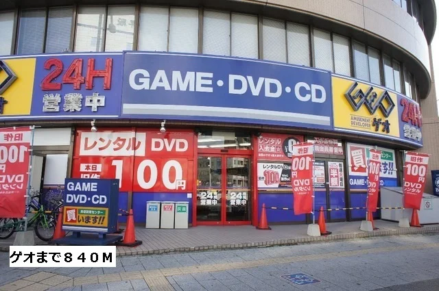 ゲオまで840m