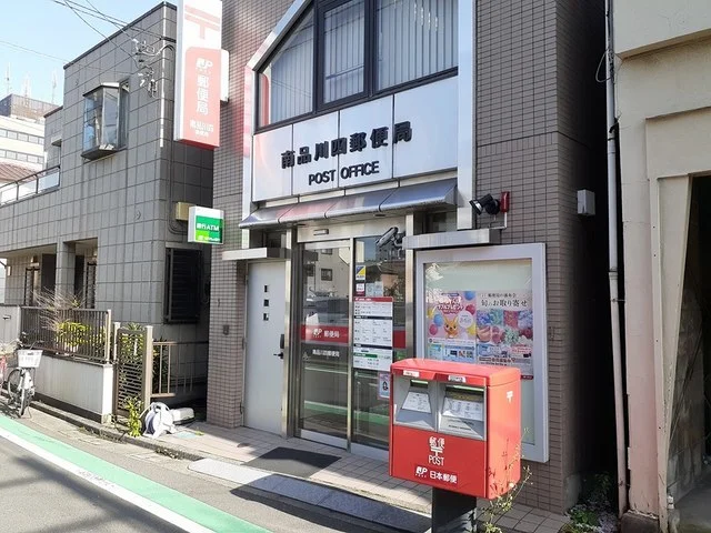 南品川四郵便局まで347m