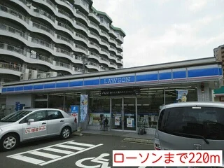 ローソンまで220m