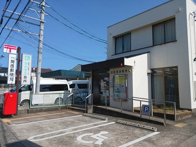 浜松葵西郵便局まで480m