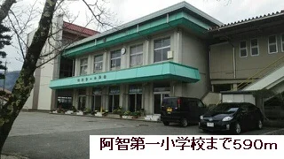 阿智第一小学校まで590m
